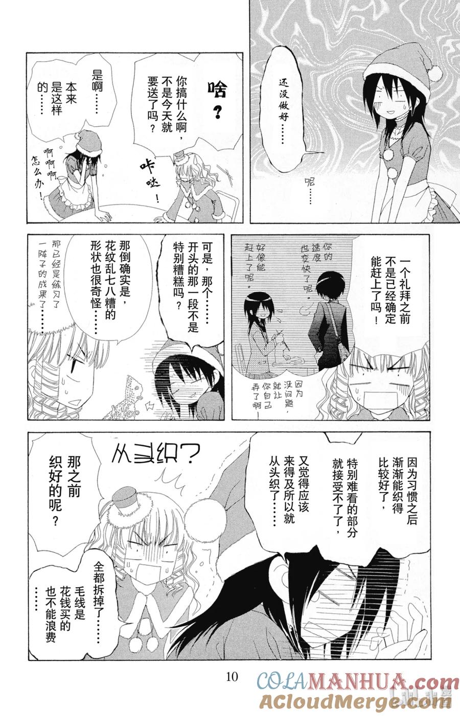 5656-非常女会长！（会长是女仆大人）-藤原ヒロ,白泉社（第11张）
