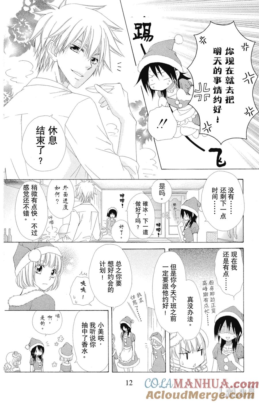 5656-非常女会长！（会长是女仆大人）-藤原ヒロ,白泉社（第13张）