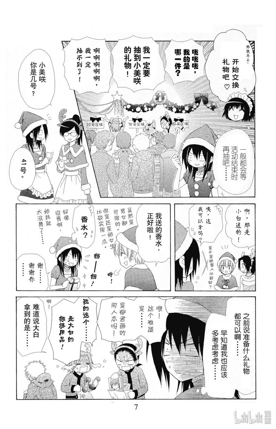 5656-非常女会长！（会长是女仆大人）-藤原ヒロ,白泉社（第8张）