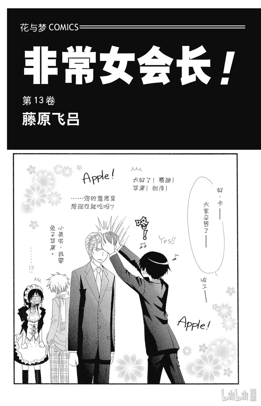 5656-非常女会长！（会长是女仆大人）-藤原ヒロ,白泉社（第2张）