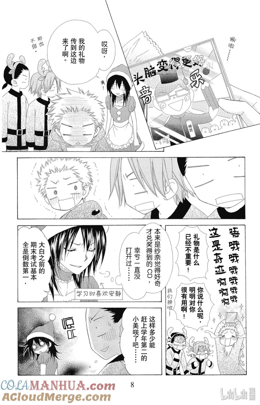 5656-非常女会长！（会长是女仆大人）-藤原ヒロ,白泉社（第9张）