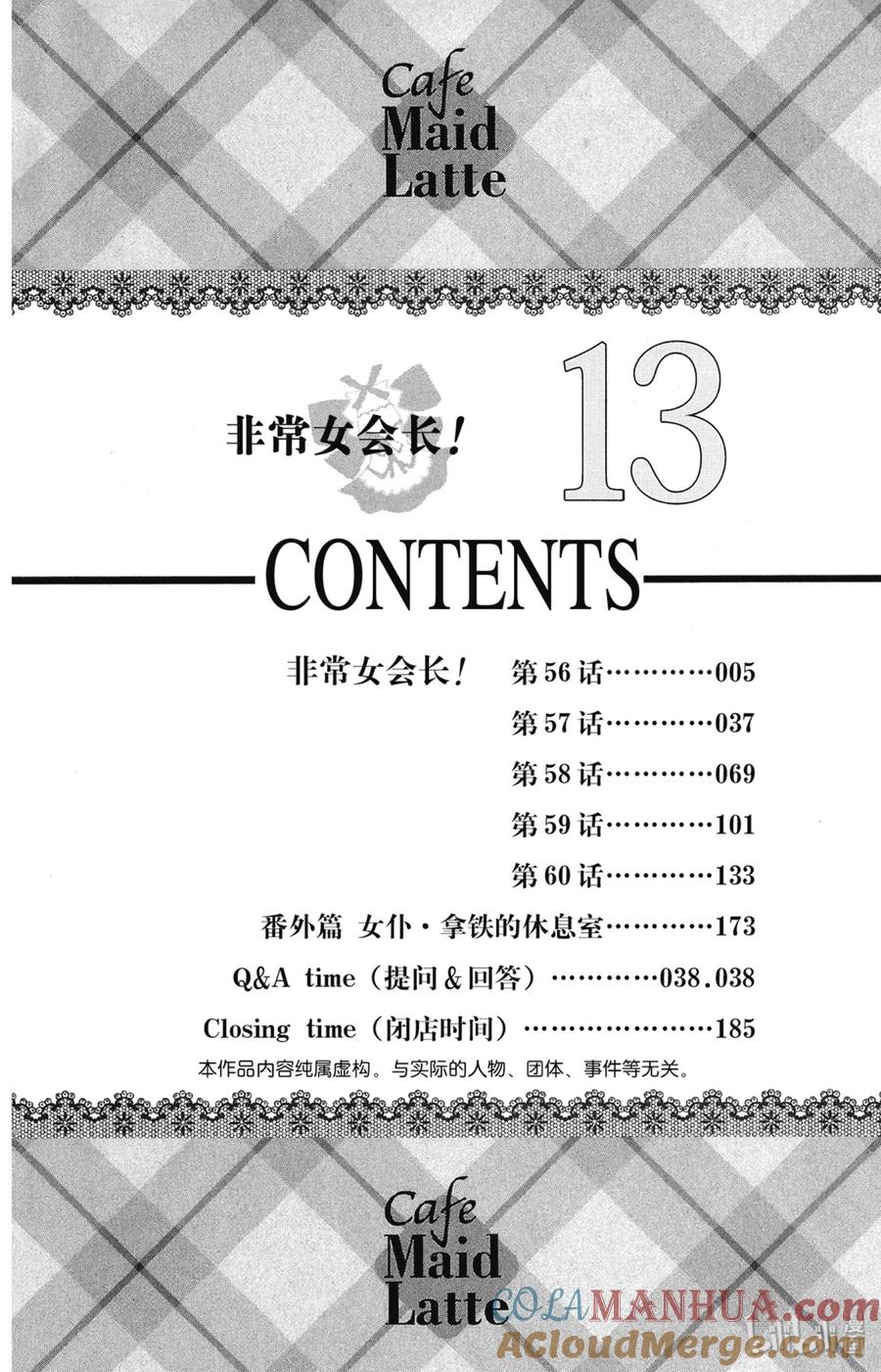 5656-非常女会长！（会长是女仆大人）-藤原ヒロ,白泉社（第5张）