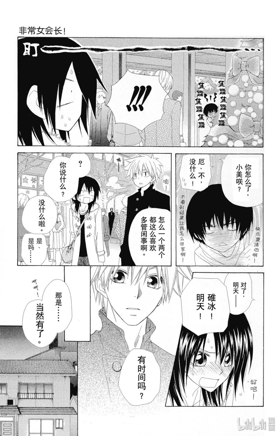5656-非常女会长！（会长是女仆大人）-藤原ヒロ,白泉社（第18张）