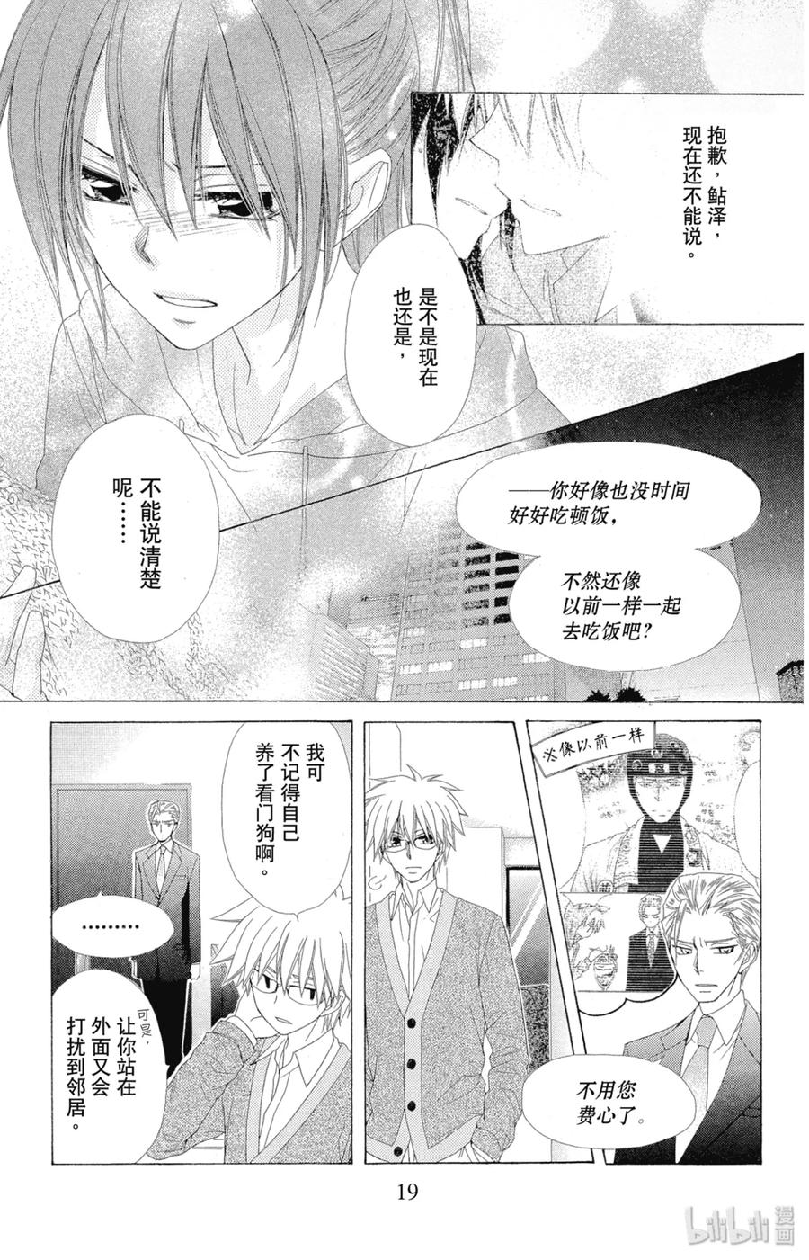 5656-非常女会长！（会长是女仆大人）-藤原ヒロ,白泉社（第20张）