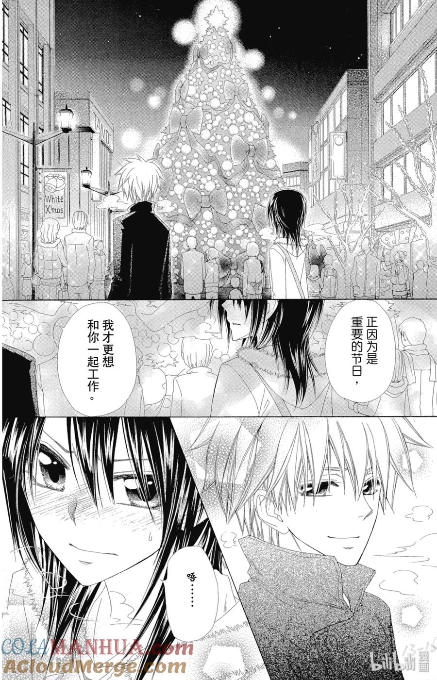 5656-非常女会长！（会长是女仆大人）-藤原ヒロ,白泉社（第17张）