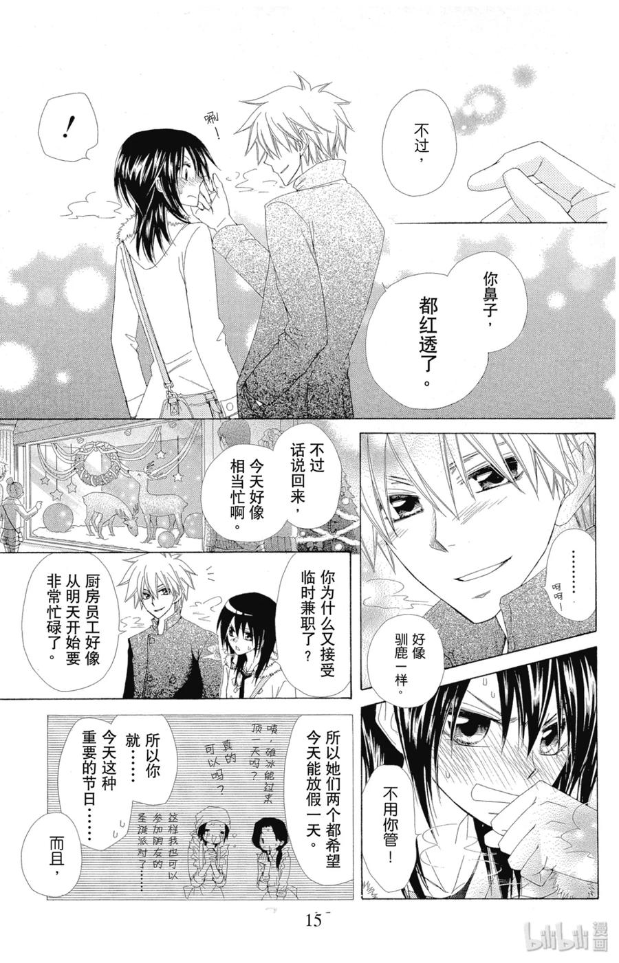 5656-非常女会长！（会长是女仆大人）-藤原ヒロ,白泉社（第16张）