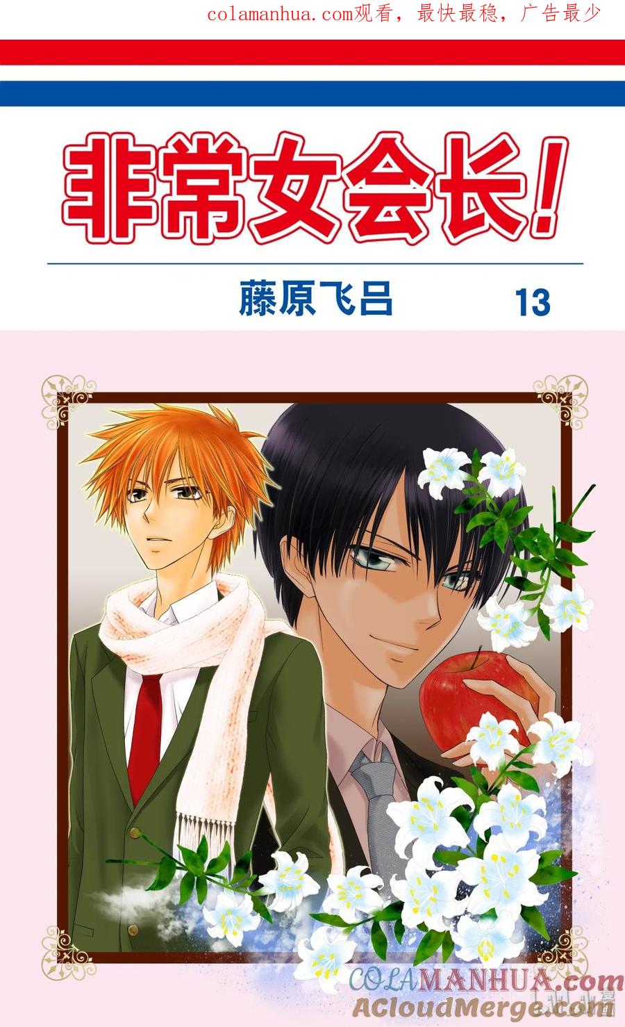 5656-非常女会长！（会长是女仆大人）-藤原ヒロ,白泉社（第1张）