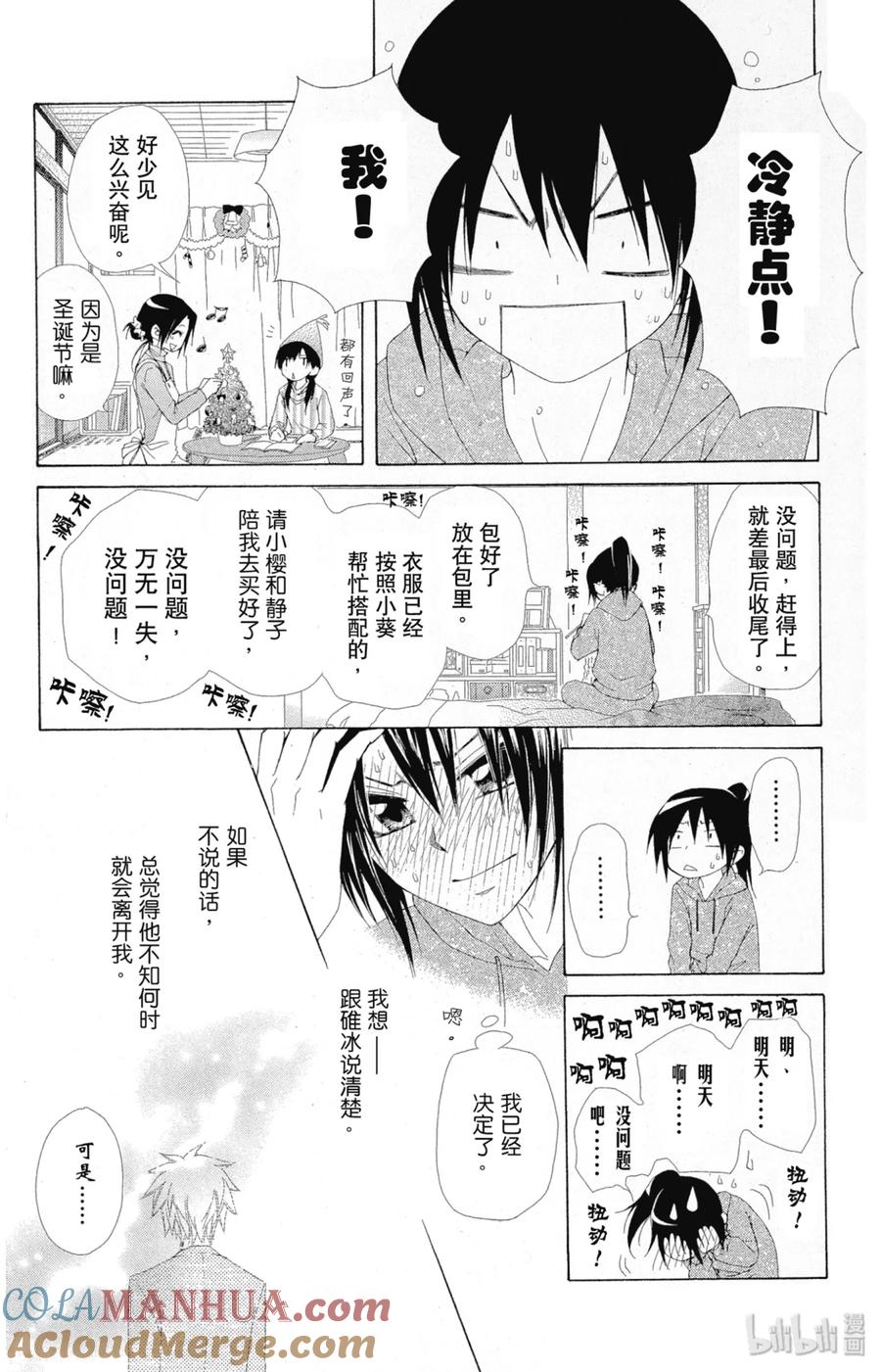 5656-非常女会长！（会长是女仆大人）-藤原ヒロ,白泉社（第19张）