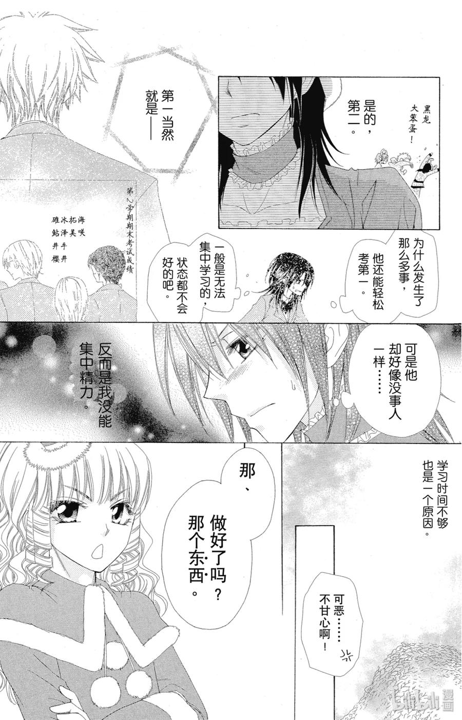 5656-非常女会长！（会长是女仆大人）-藤原ヒロ,白泉社（第10张）