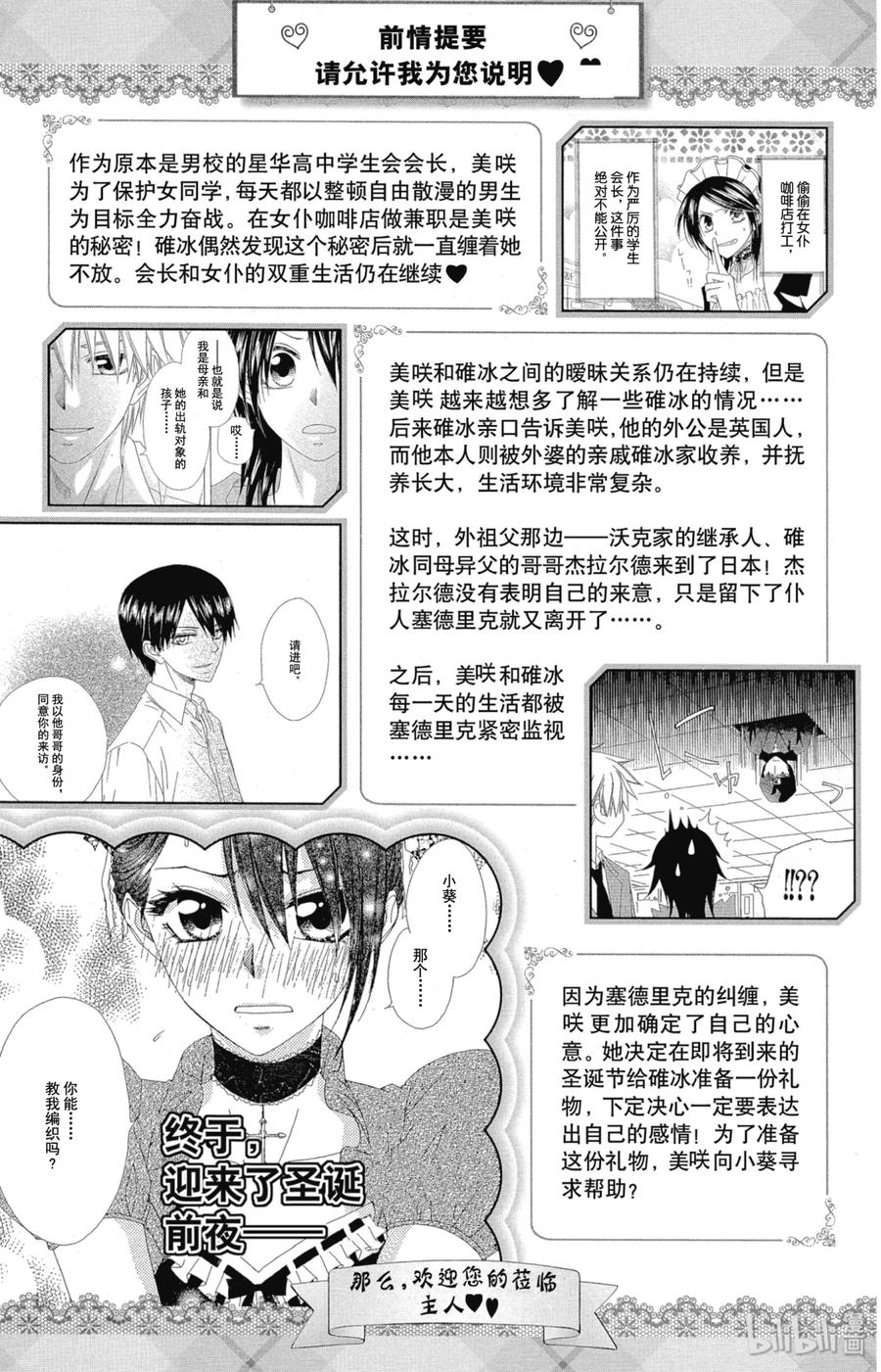 5656-非常女会长！（会长是女仆大人）-藤原ヒロ,白泉社（第4张）