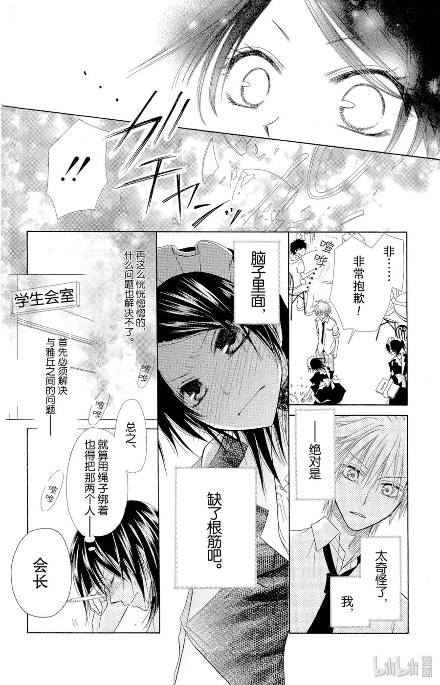55-非常女会长！（会长是女仆大人）-藤原ヒロ,白泉社（第17张）