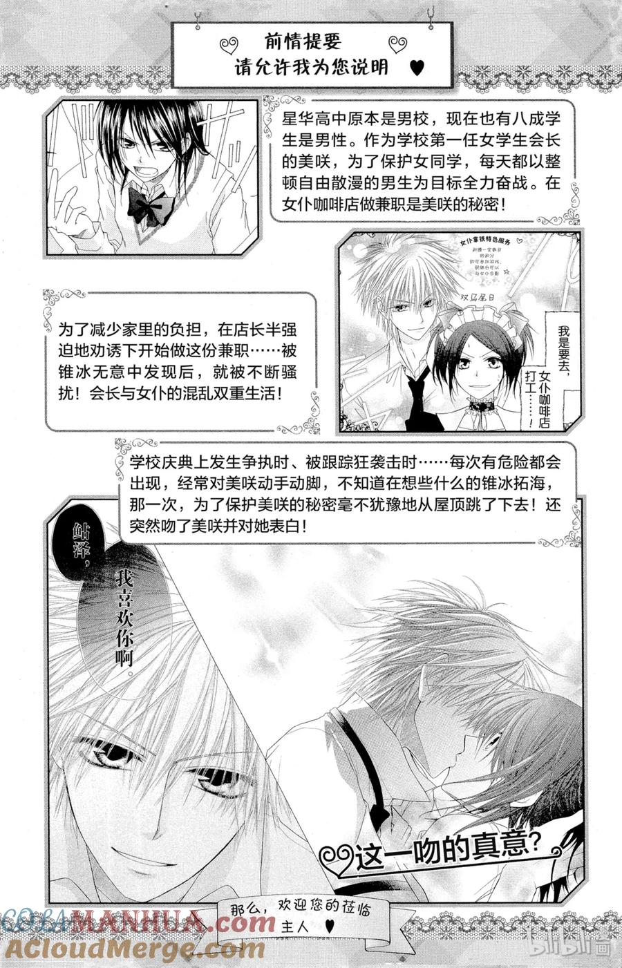 55-非常女会长！（会长是女仆大人）-藤原ヒロ,白泉社（第4张）