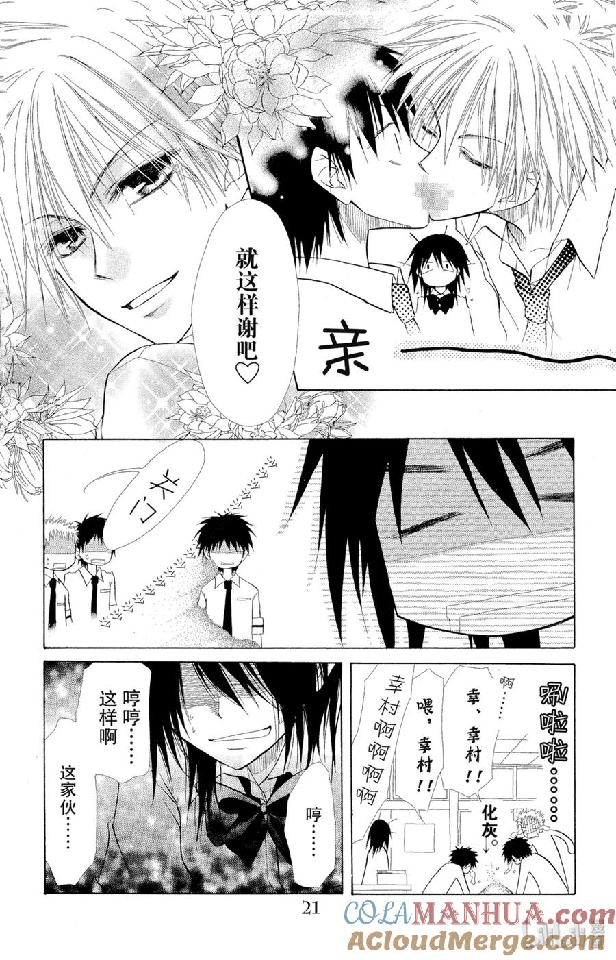 55-非常女会长！（会长是女仆大人）-藤原ヒロ,白泉社（第22张）