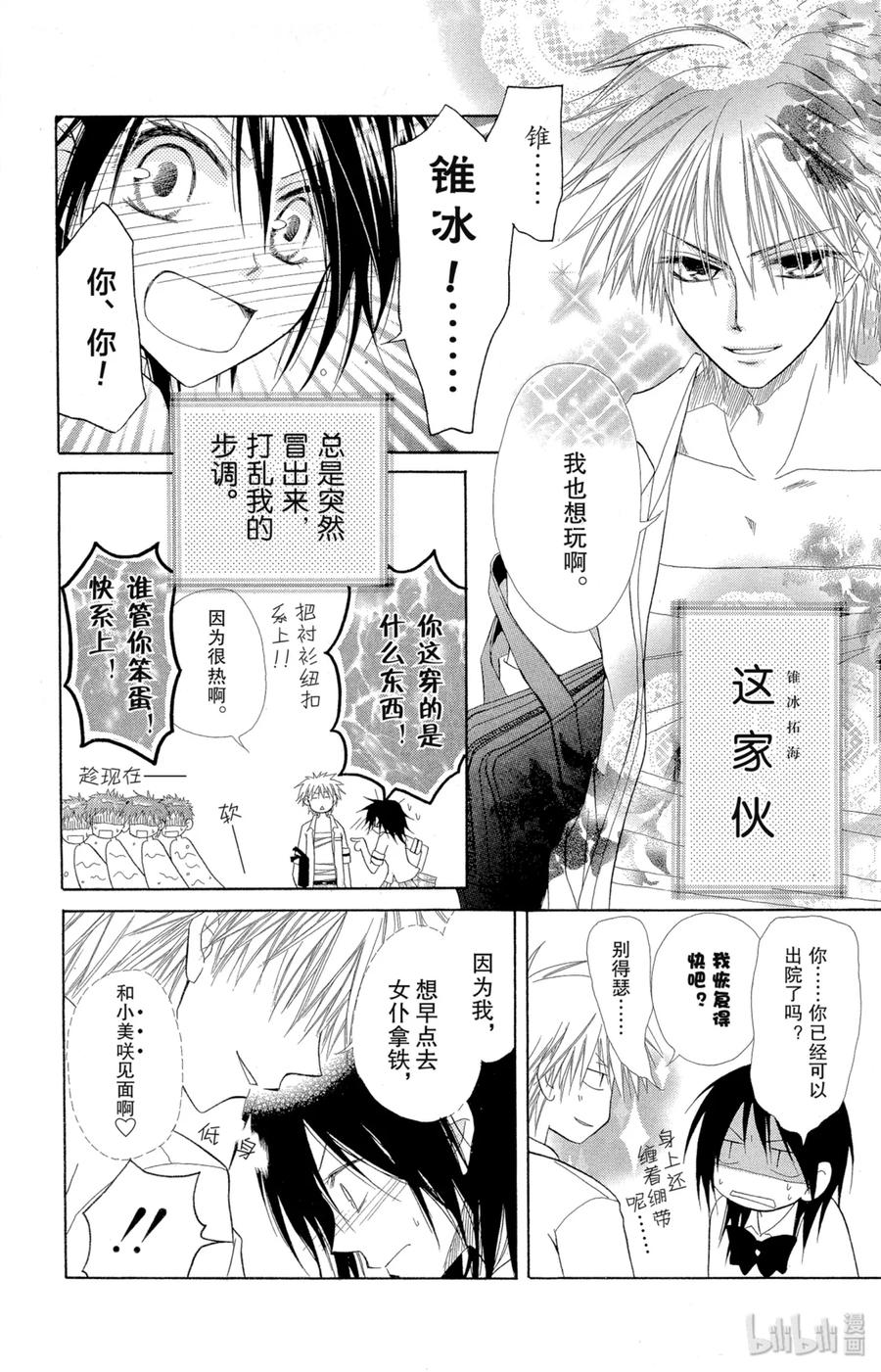 55-非常女会长！（会长是女仆大人）-藤原ヒロ,白泉社（第9张）