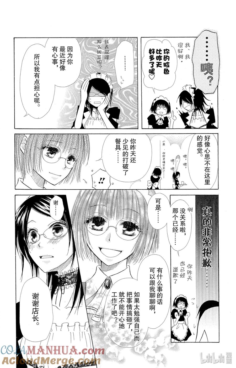 55-非常女会长！（会长是女仆大人）-藤原ヒロ,白泉社（第25张）