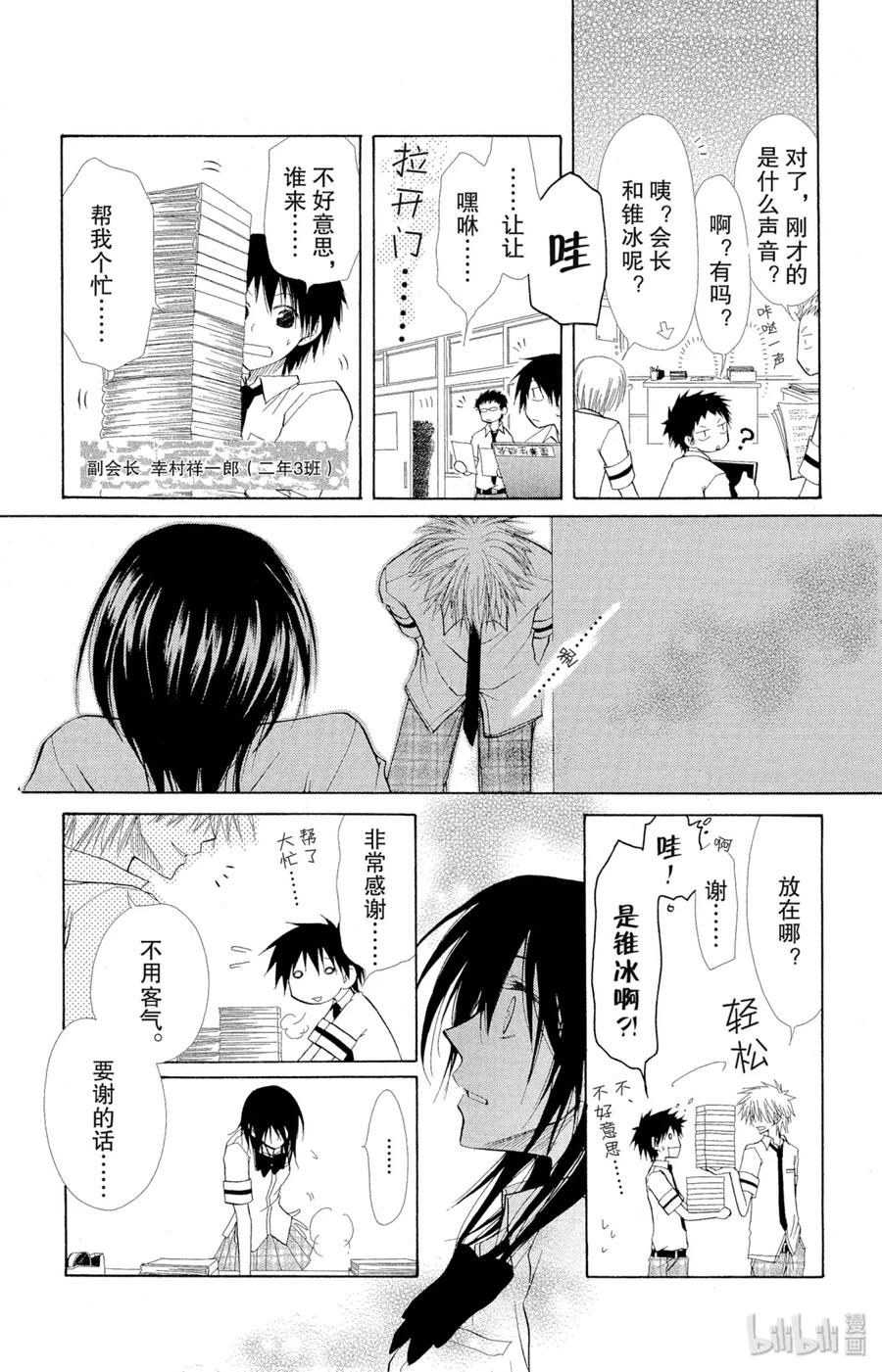 55-非常女会长！（会长是女仆大人）-藤原ヒロ,白泉社（第21张）