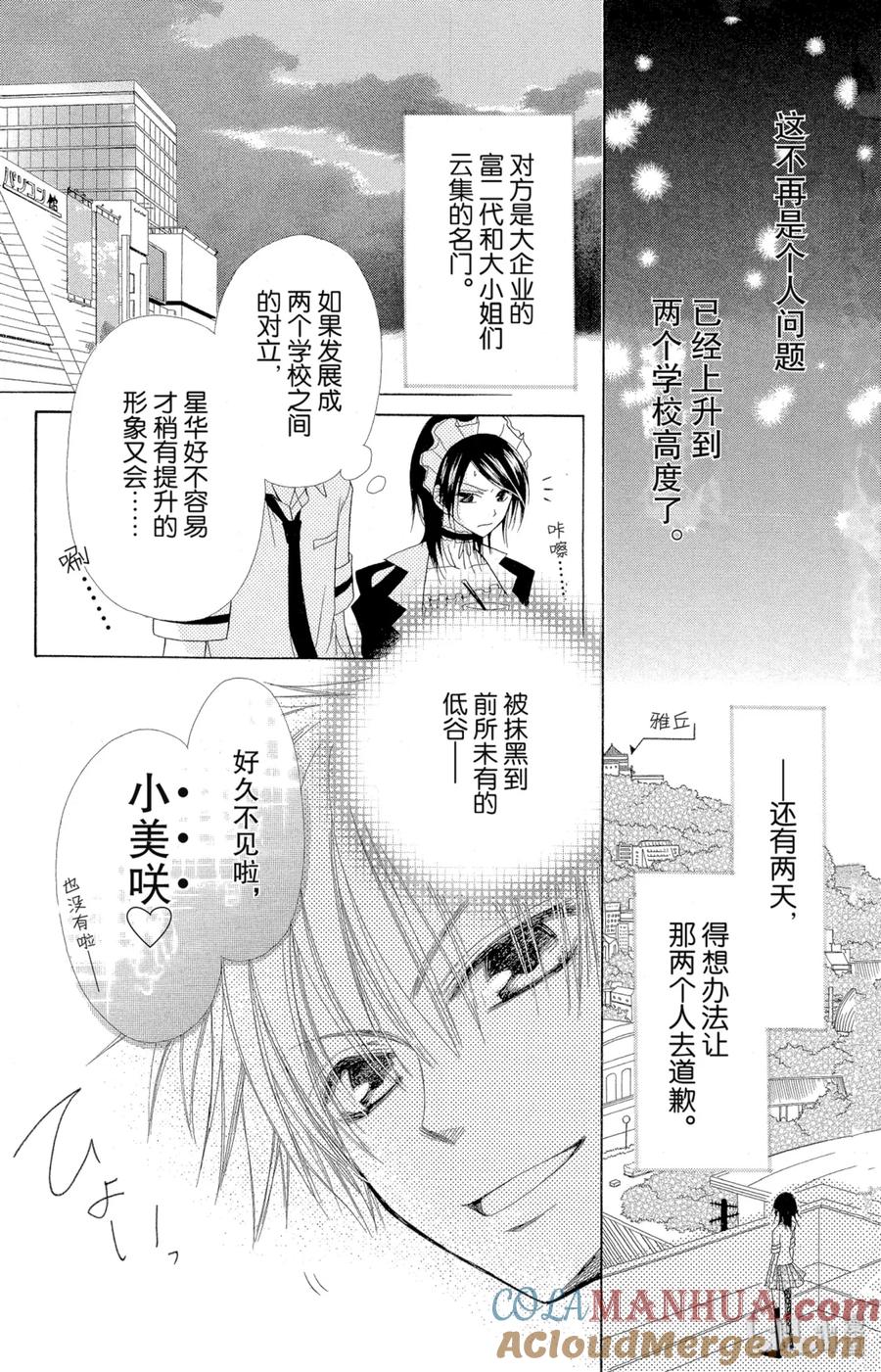 55-非常女会长！（会长是女仆大人）-藤原ヒロ,白泉社（第16张）