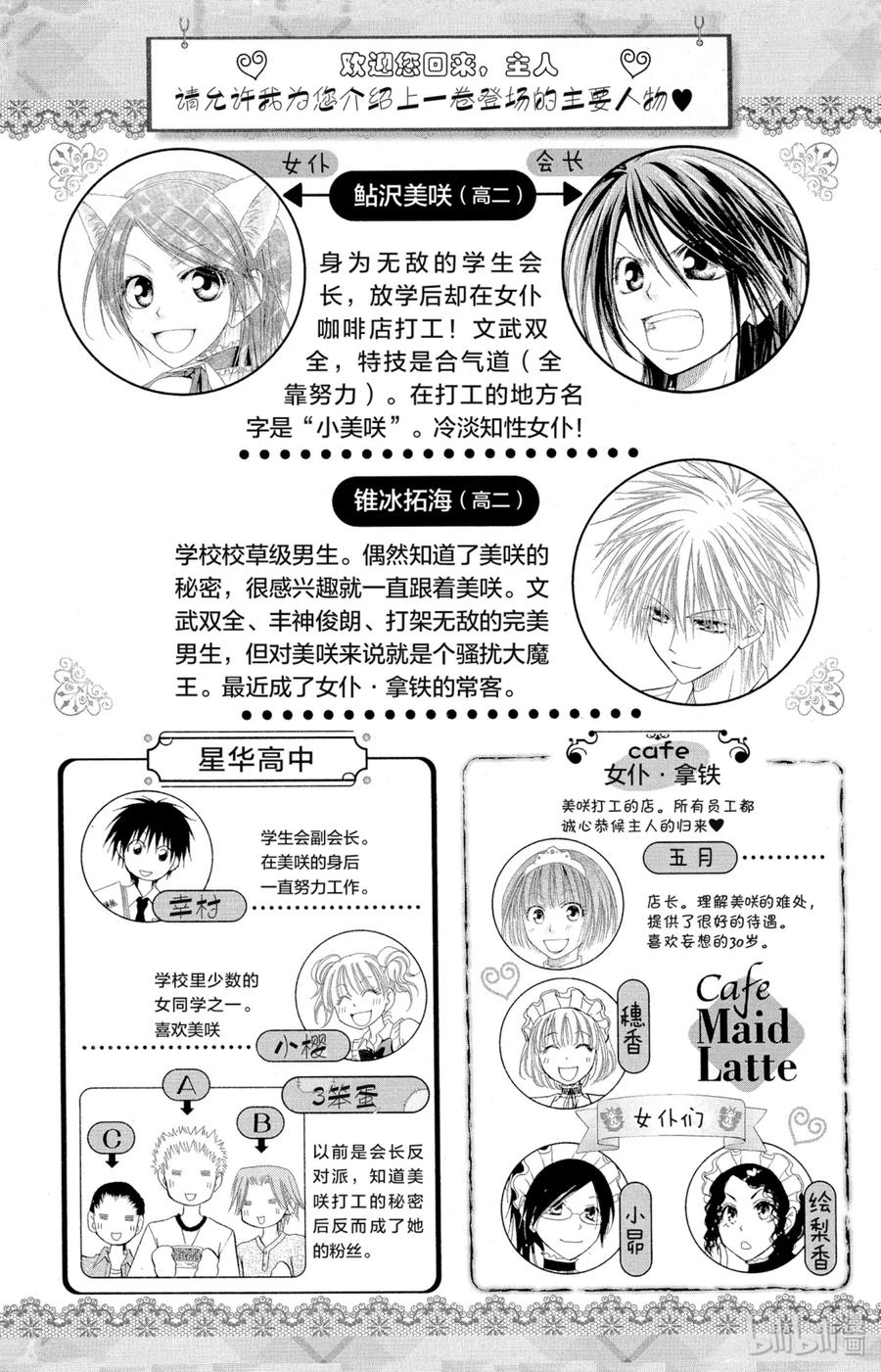 55-非常女会长！（会长是女仆大人）-藤原ヒロ,白泉社（第3张）