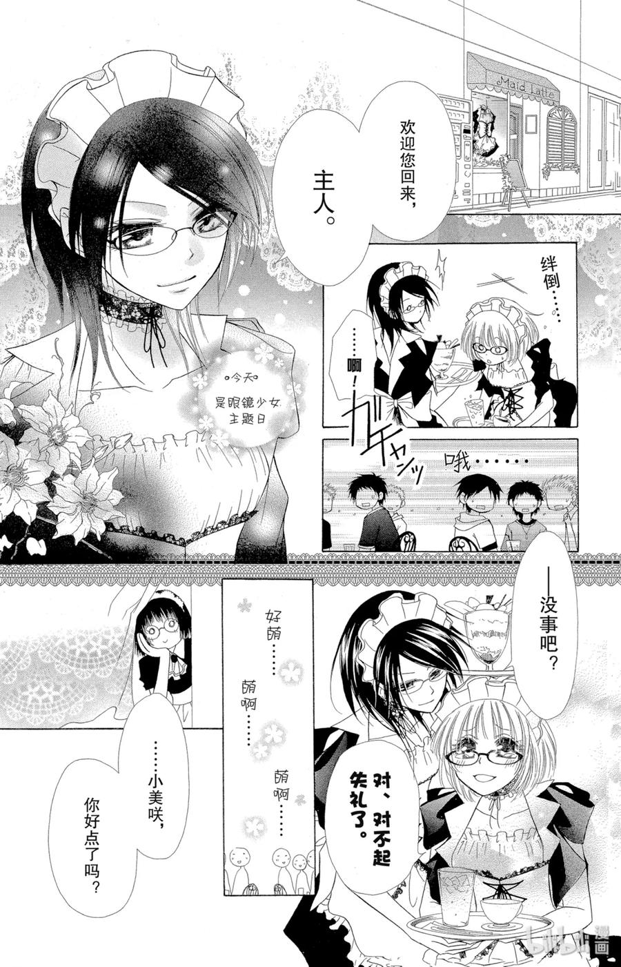 55-非常女会长！（会长是女仆大人）-藤原ヒロ,白泉社（第24张）
