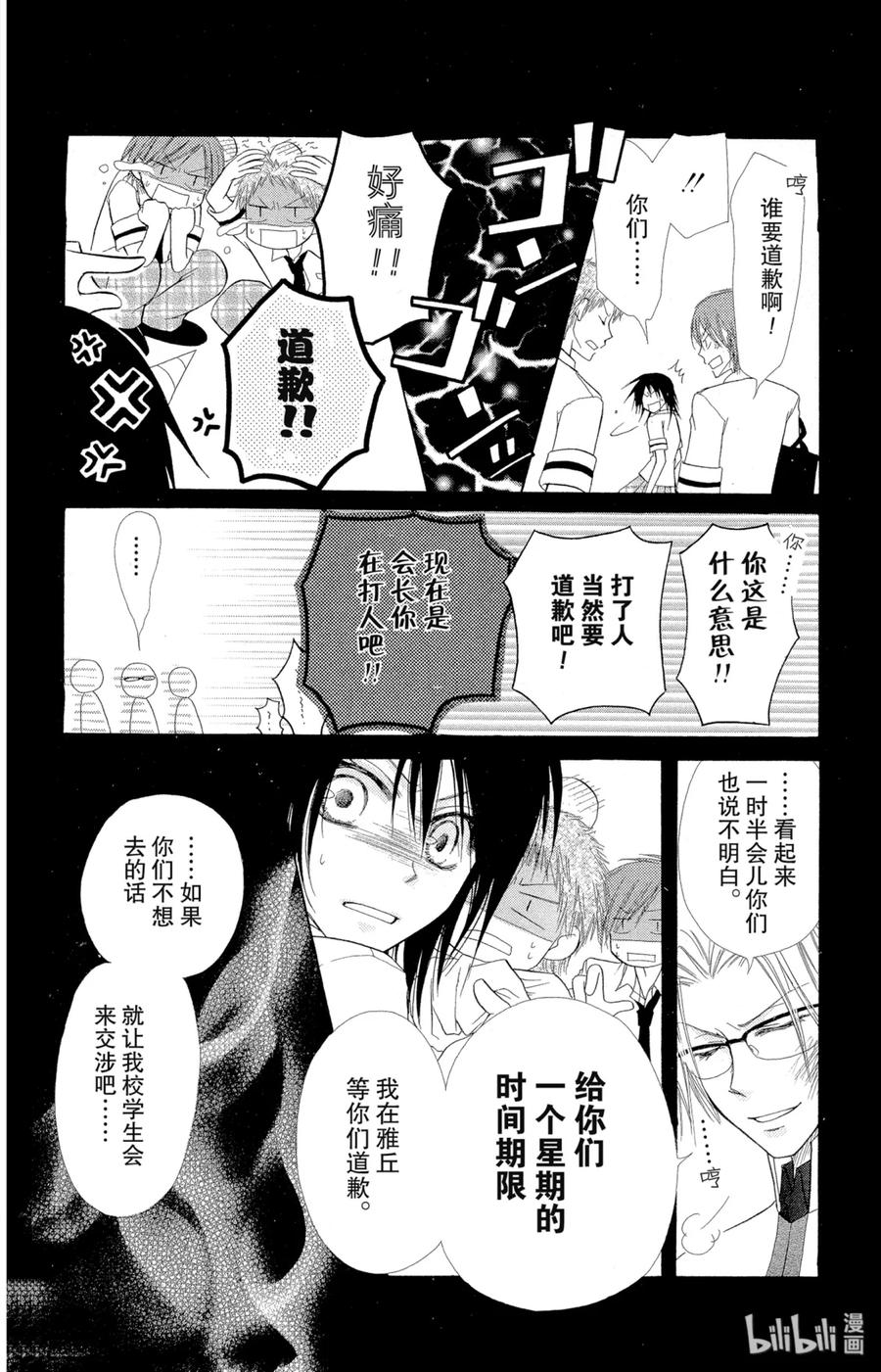 55-非常女会长！（会长是女仆大人）-藤原ヒロ,白泉社（第15张）