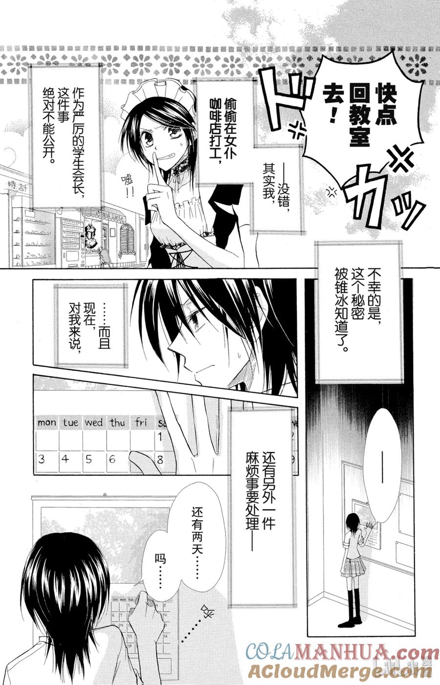 55-非常女会长！（会长是女仆大人）-藤原ヒロ,白泉社（第10张）