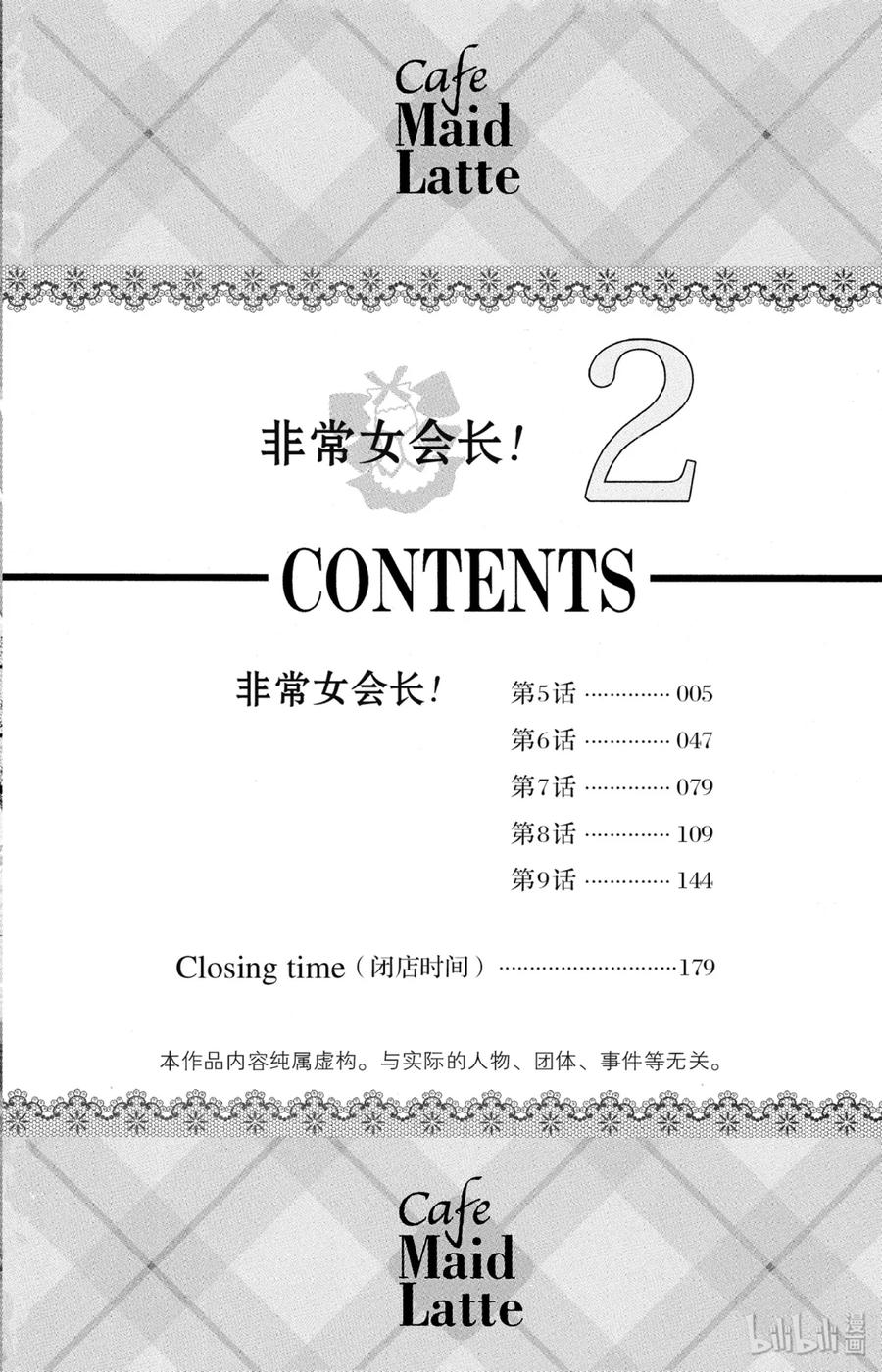 55-非常女会长！（会长是女仆大人）-藤原ヒロ,白泉社（第5张）