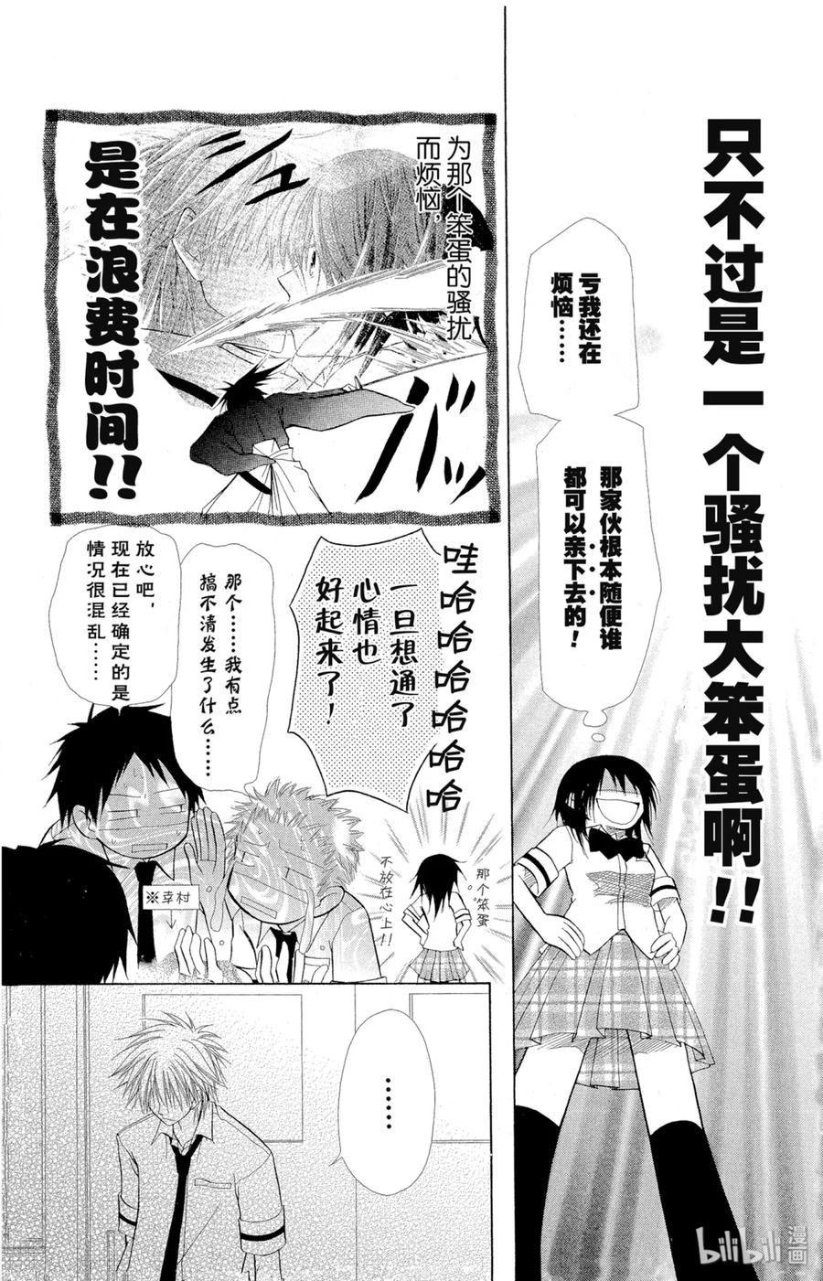 55-非常女会长！（会长是女仆大人）-藤原ヒロ,白泉社（第23张）