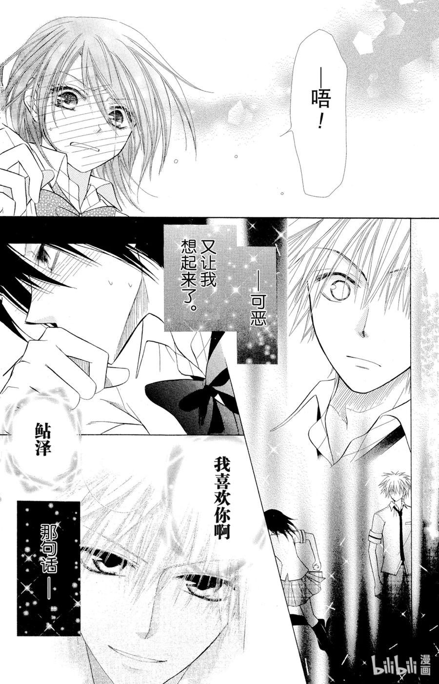 55-非常女会长！（会长是女仆大人）-藤原ヒロ,白泉社（第12张）