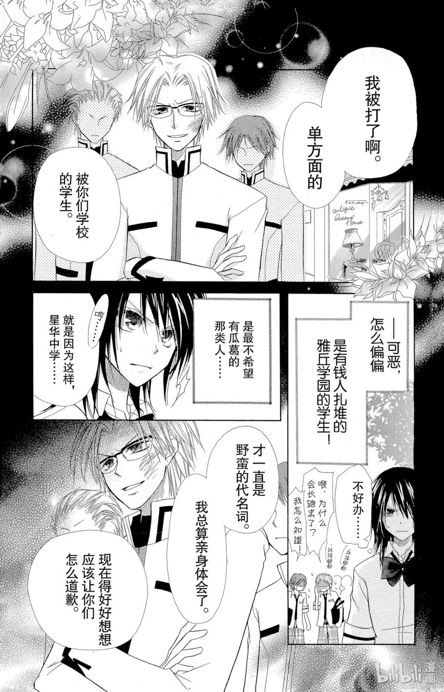 55-非常女会长！（会长是女仆大人）-藤原ヒロ,白泉社（第14张）