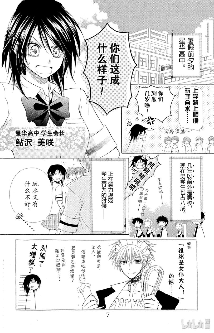 55-非常女会长！（会长是女仆大人）-藤原ヒロ,白泉社（第8张）