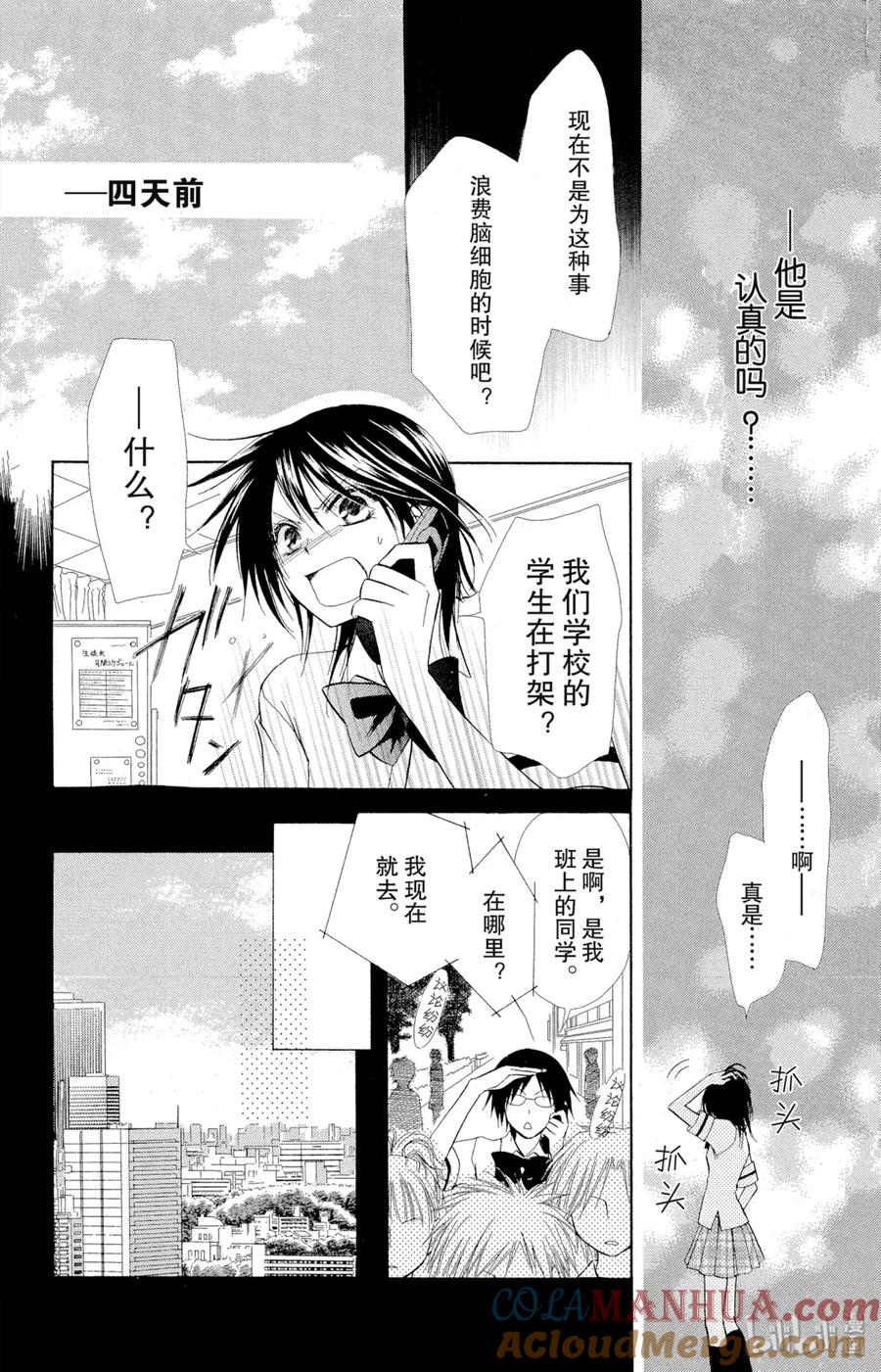 55-非常女会长！（会长是女仆大人）-藤原ヒロ,白泉社（第13张）