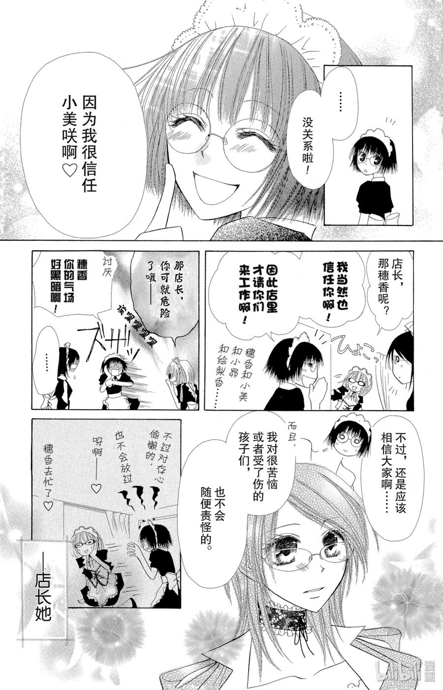 55-非常女会长！（会长是女仆大人）-藤原ヒロ,白泉社（第26张）