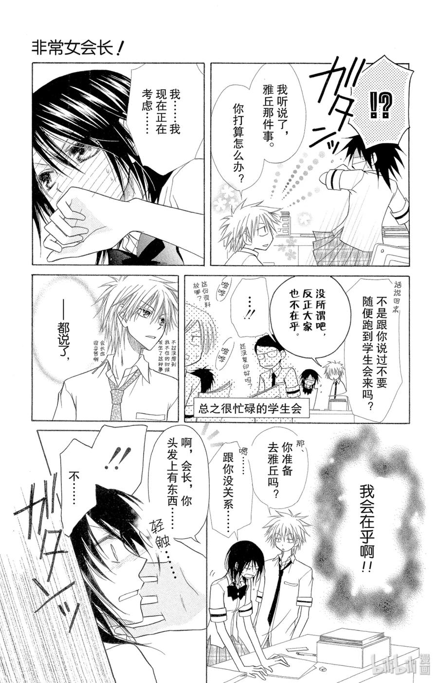 55-非常女会长！（会长是女仆大人）-藤原ヒロ,白泉社（第18张）