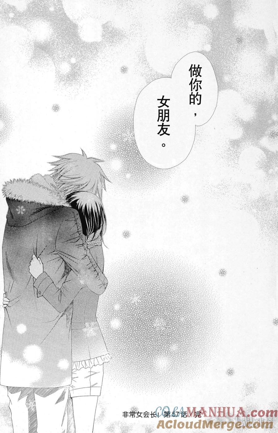 5757-非常女会长！（会长是女仆大人）-藤原ヒロ,白泉社（第33张）