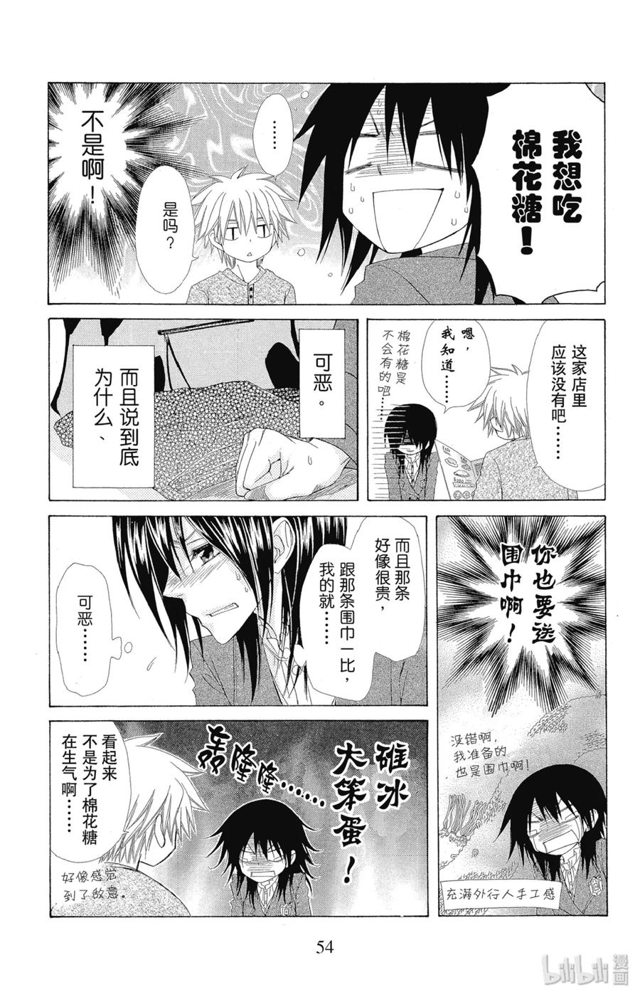 5757-非常女会长！（会长是女仆大人）-藤原ヒロ,白泉社（第18张）