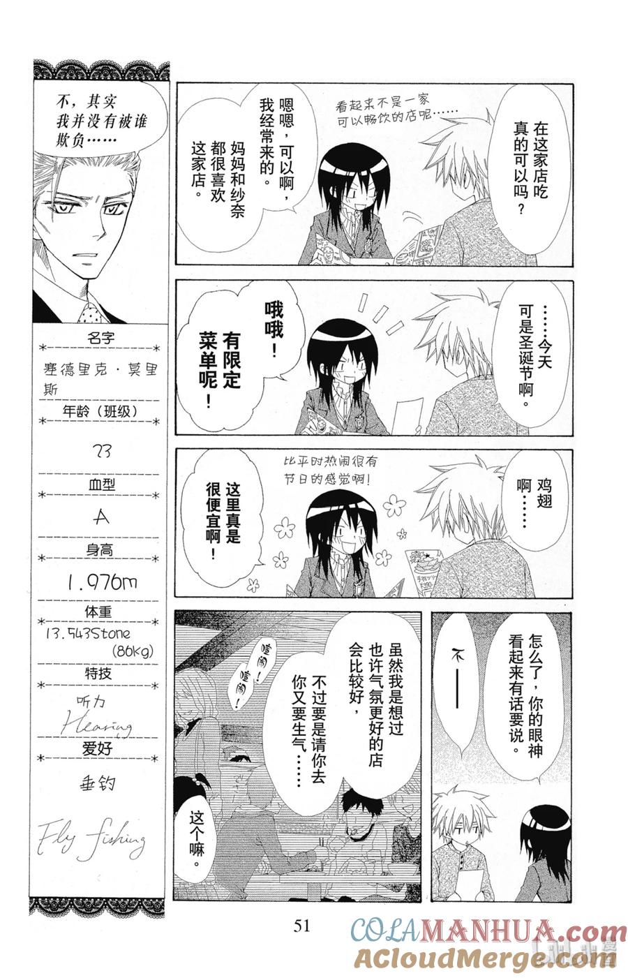 5757-非常女会长！（会长是女仆大人）-藤原ヒロ,白泉社（第15张）