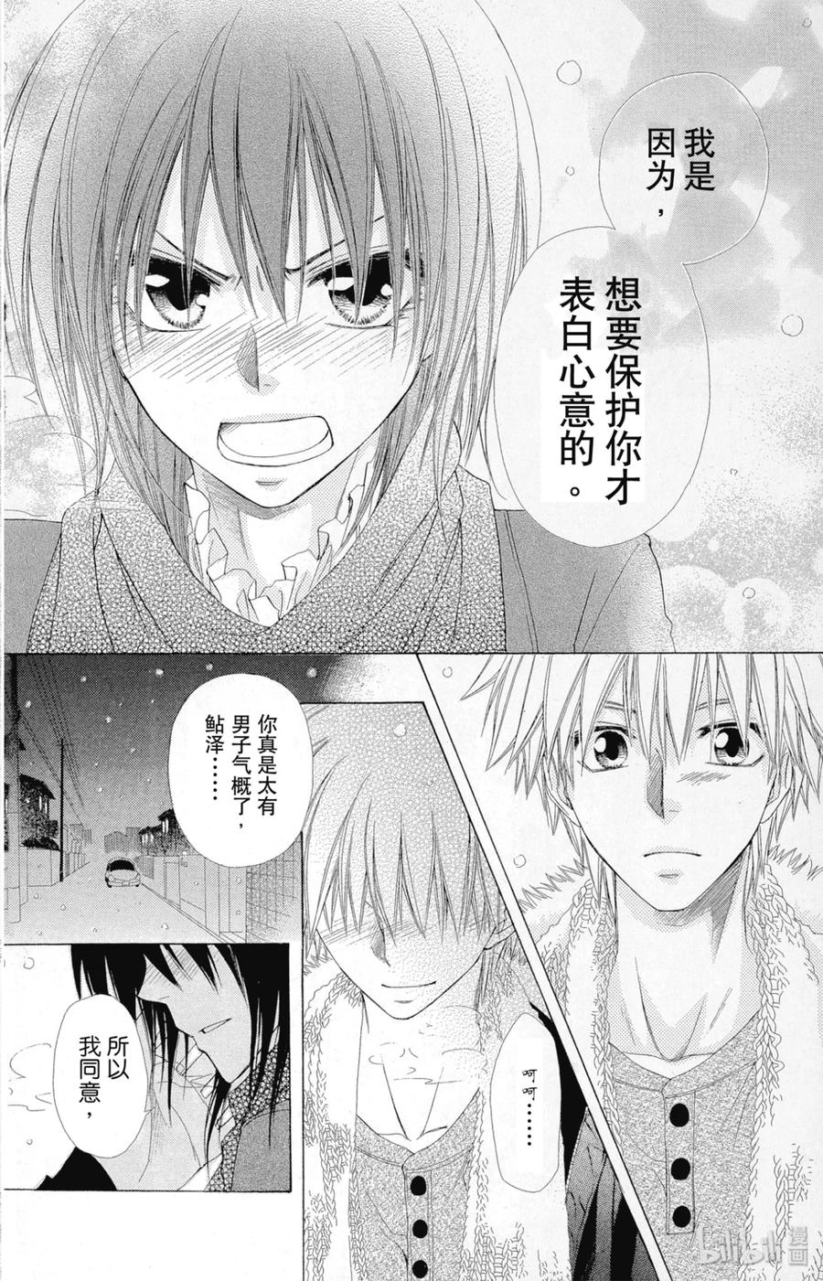 5757-非常女会长！（会长是女仆大人）-藤原ヒロ,白泉社（第32张）