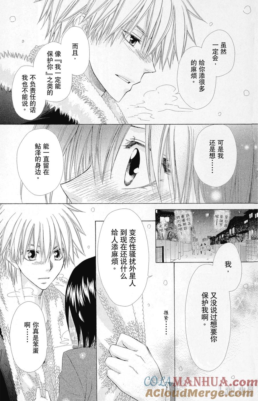5757-非常女会长！（会长是女仆大人）-藤原ヒロ,白泉社（第31张）