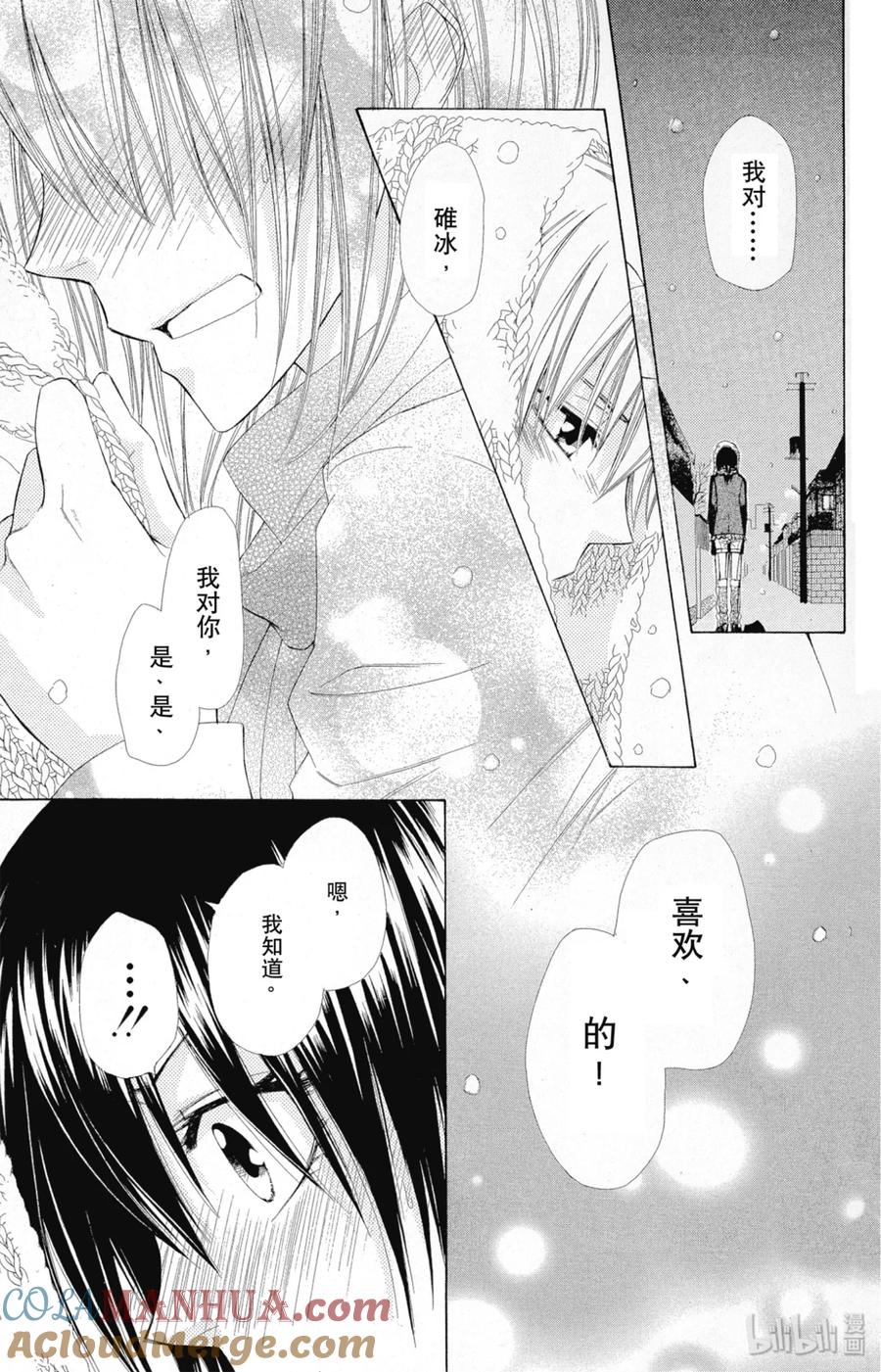 5757-非常女会长！（会长是女仆大人）-藤原ヒロ,白泉社（第27张）