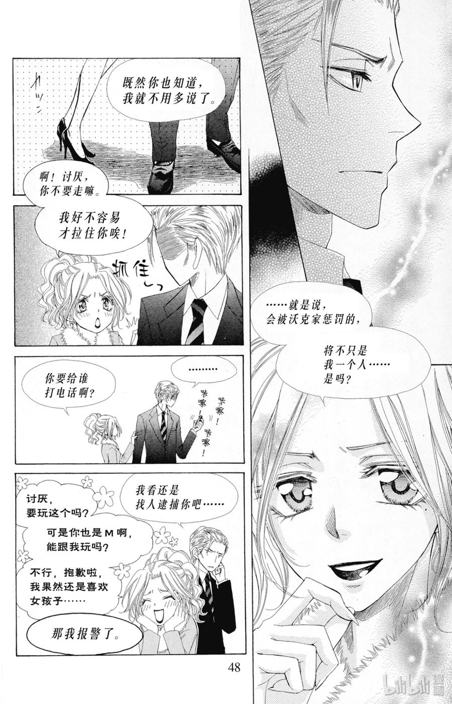 5757-非常女会长！（会长是女仆大人）-藤原ヒロ,白泉社（第12张）