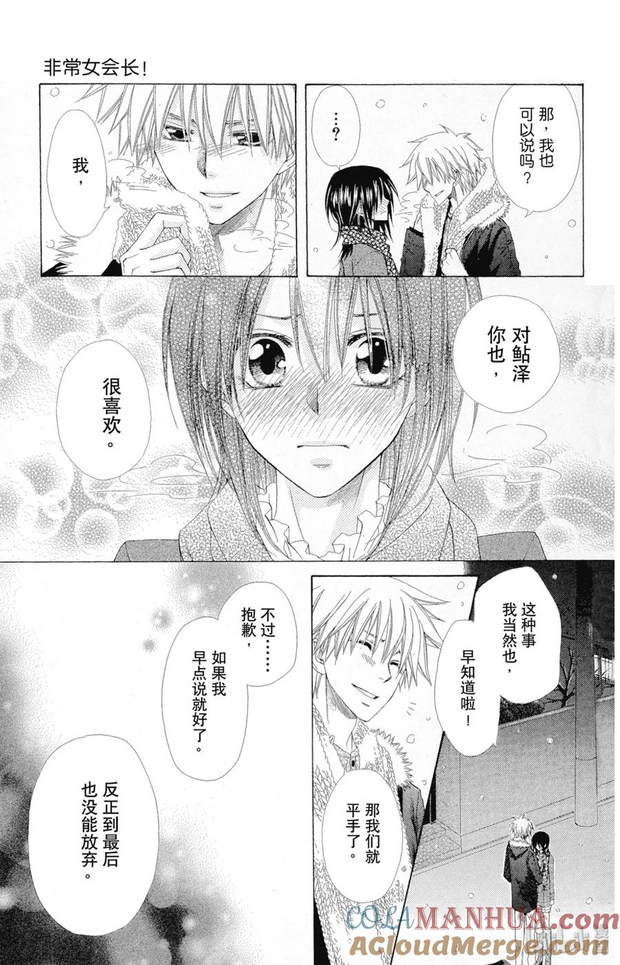 5757-非常女会长！（会长是女仆大人）-藤原ヒロ,白泉社（第29张）