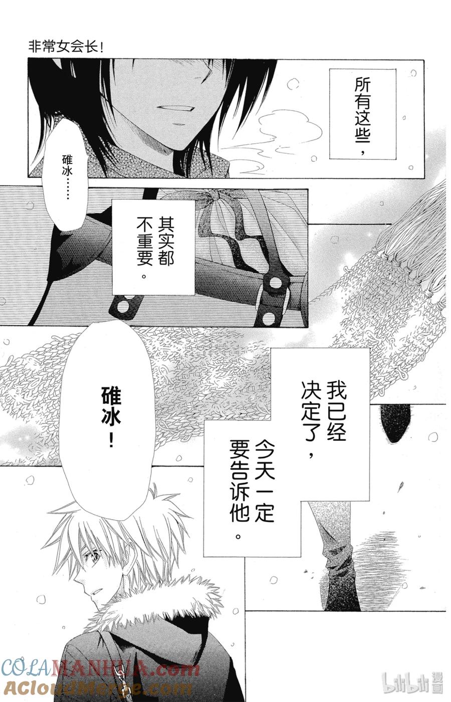 5757-非常女会长！（会长是女仆大人）-藤原ヒロ,白泉社（第23张）