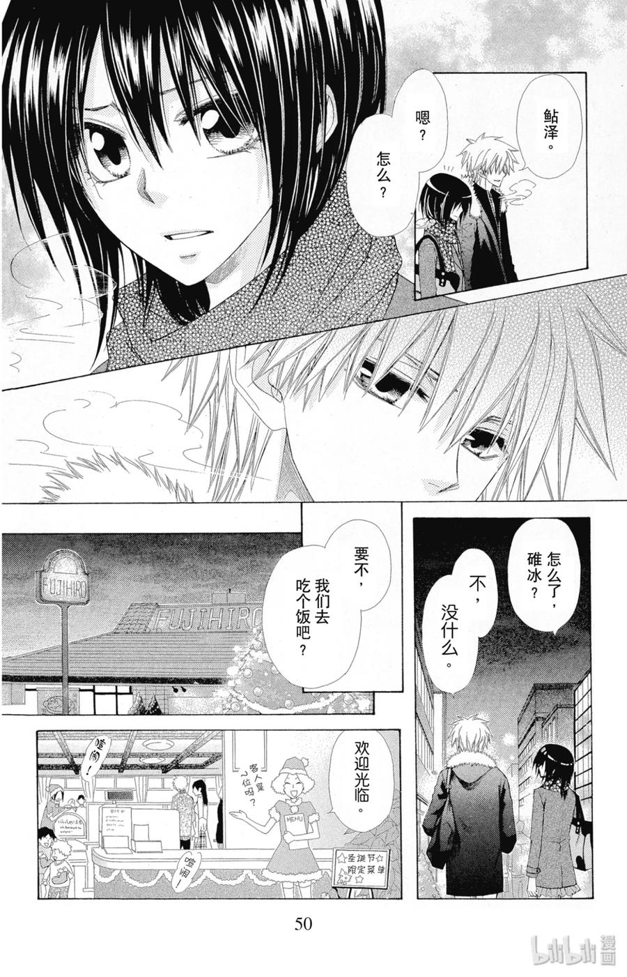 5757-非常女会长！（会长是女仆大人）-藤原ヒロ,白泉社（第14张）