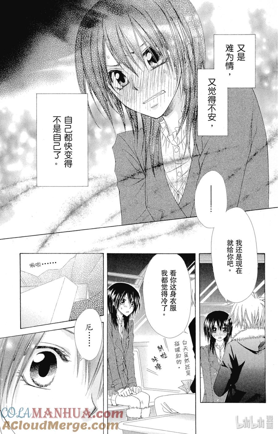 5757-非常女会长！（会长是女仆大人）-藤原ヒロ,白泉社（第7张）