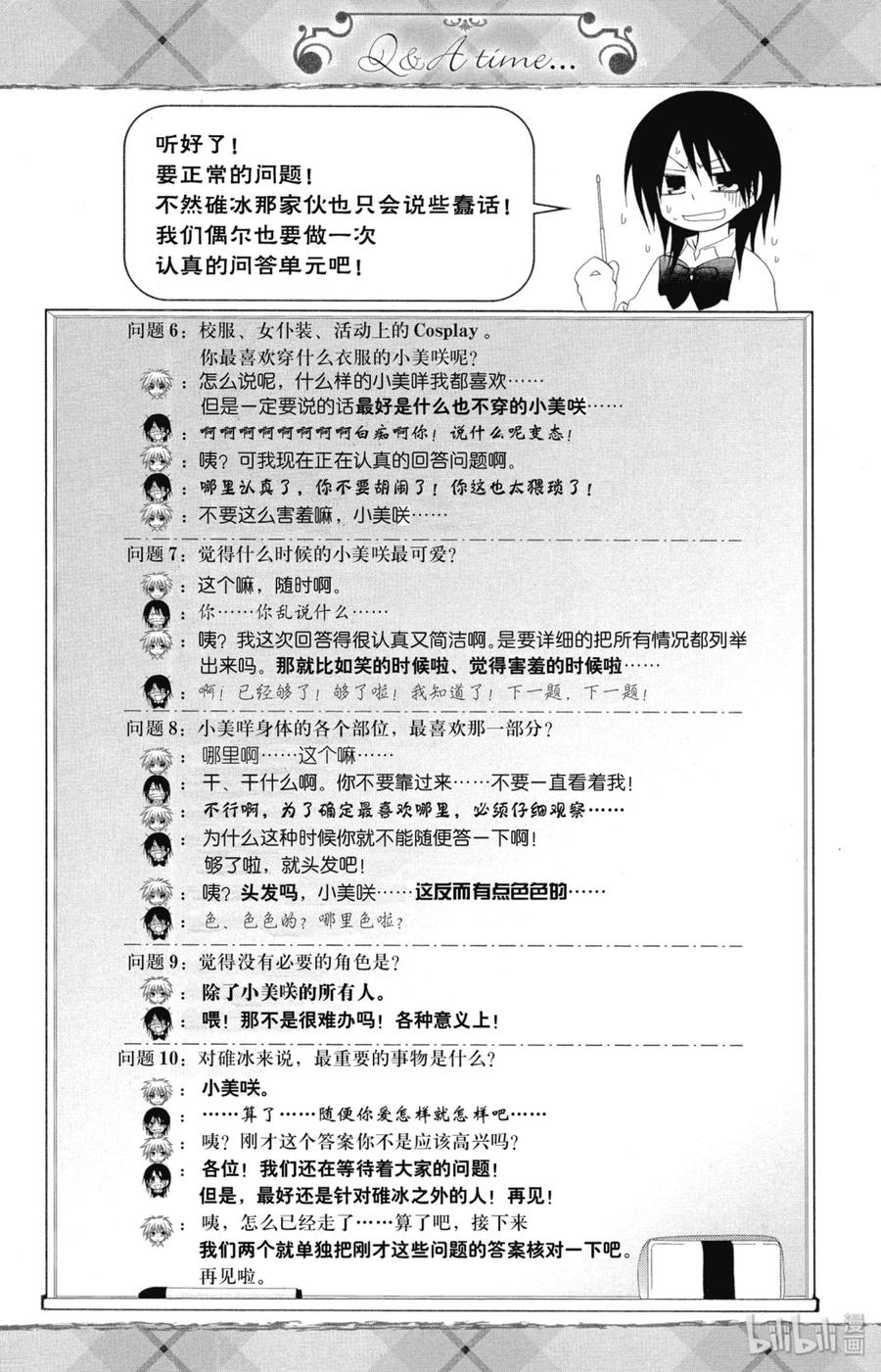 5757-非常女会长！（会长是女仆大人）-藤原ヒロ,白泉社（第2张）