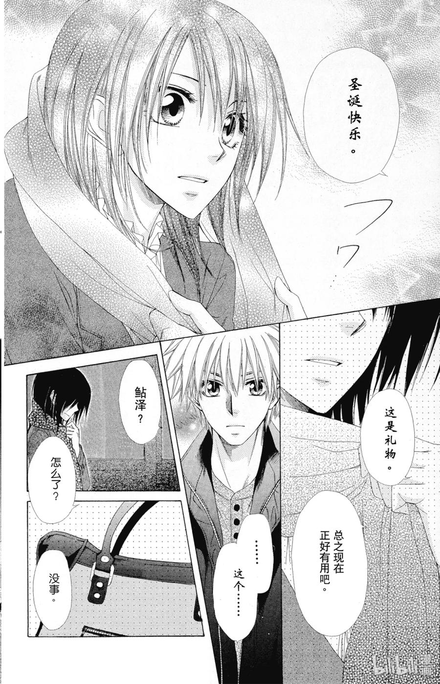 5757-非常女会长！（会长是女仆大人）-藤原ヒロ,白泉社（第8张）