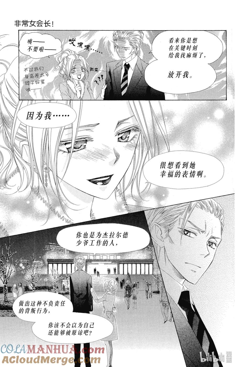 5757-非常女会长！（会长是女仆大人）-藤原ヒロ,白泉社（第11张）