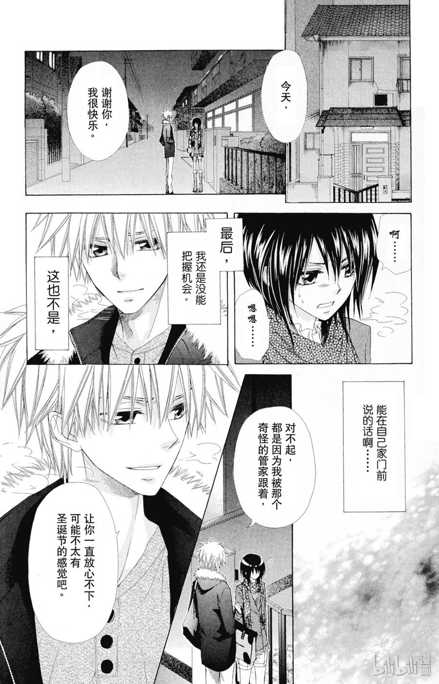 5757-非常女会长！（会长是女仆大人）-藤原ヒロ,白泉社（第20张）