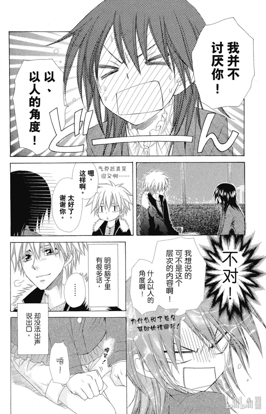 5757-非常女会长！（会长是女仆大人）-藤原ヒロ,白泉社（第6张）