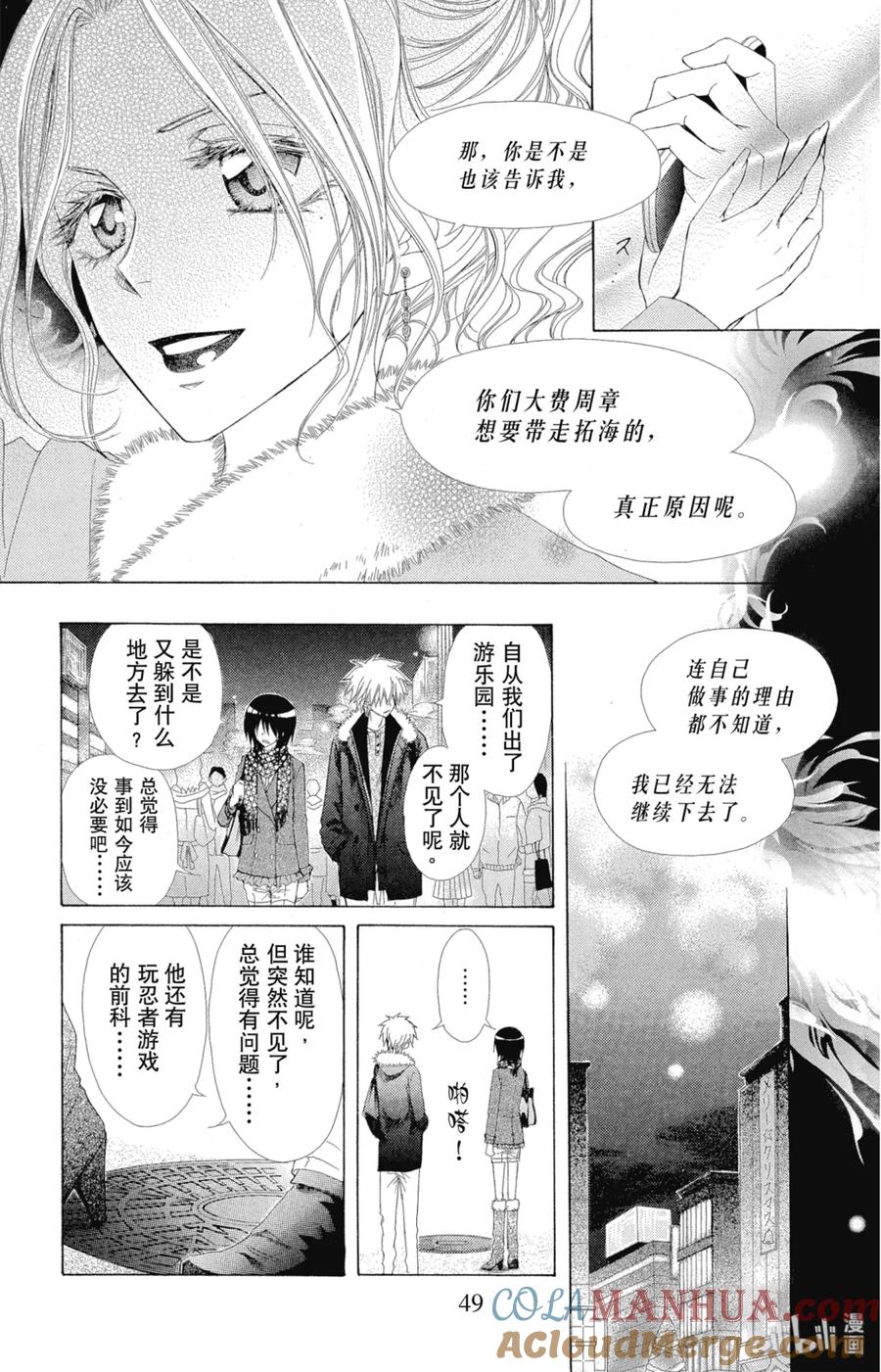 5757-非常女会长！（会长是女仆大人）-藤原ヒロ,白泉社（第13张）